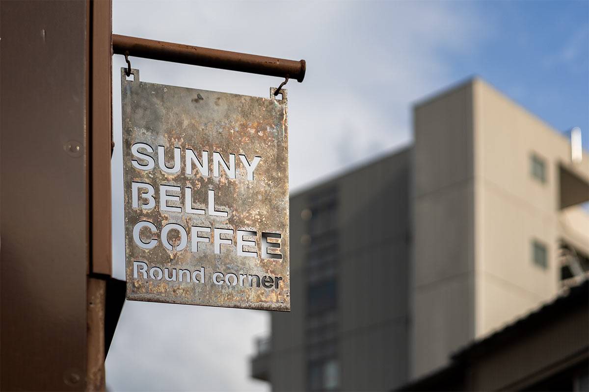 サニーベルコーヒー